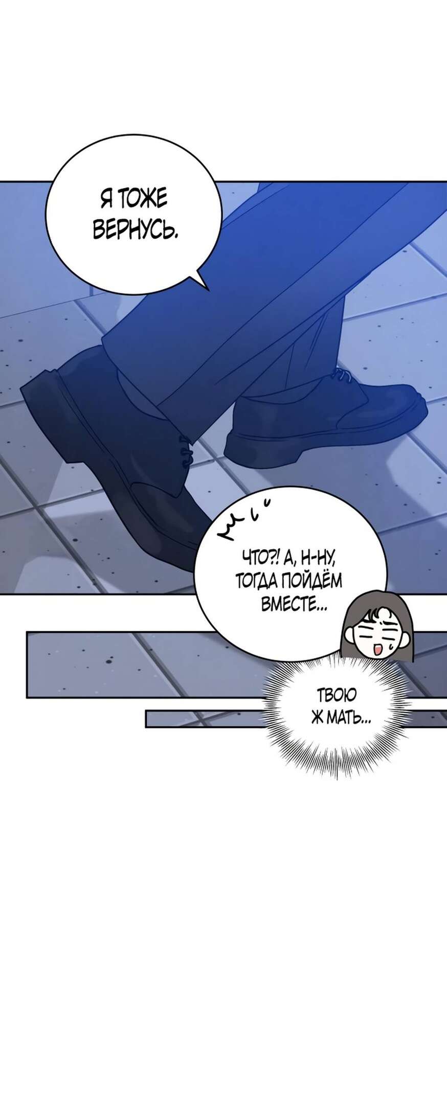 Страница 43 главы 2 манги Теория эгоистичной любви / Selfish Love Theory