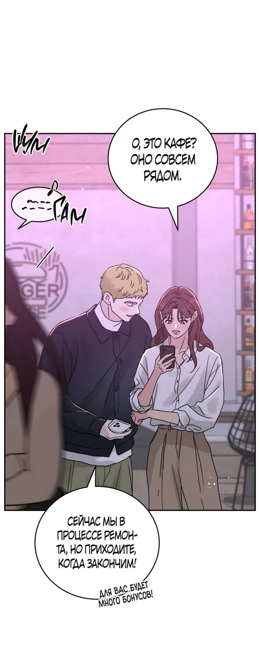 Страница 45 главы 2 манги Теория эгоистичной любви / Selfish Love Theory