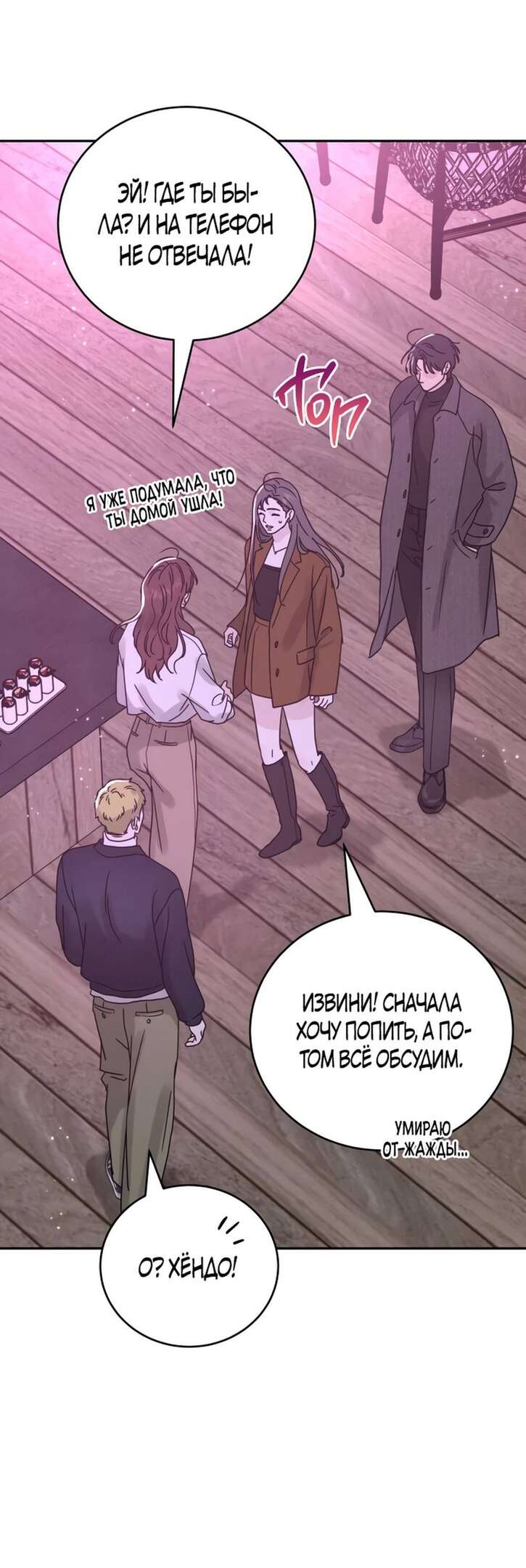 Страница 47 главы 2 манги Теория эгоистичной любви / Selfish Love Theory