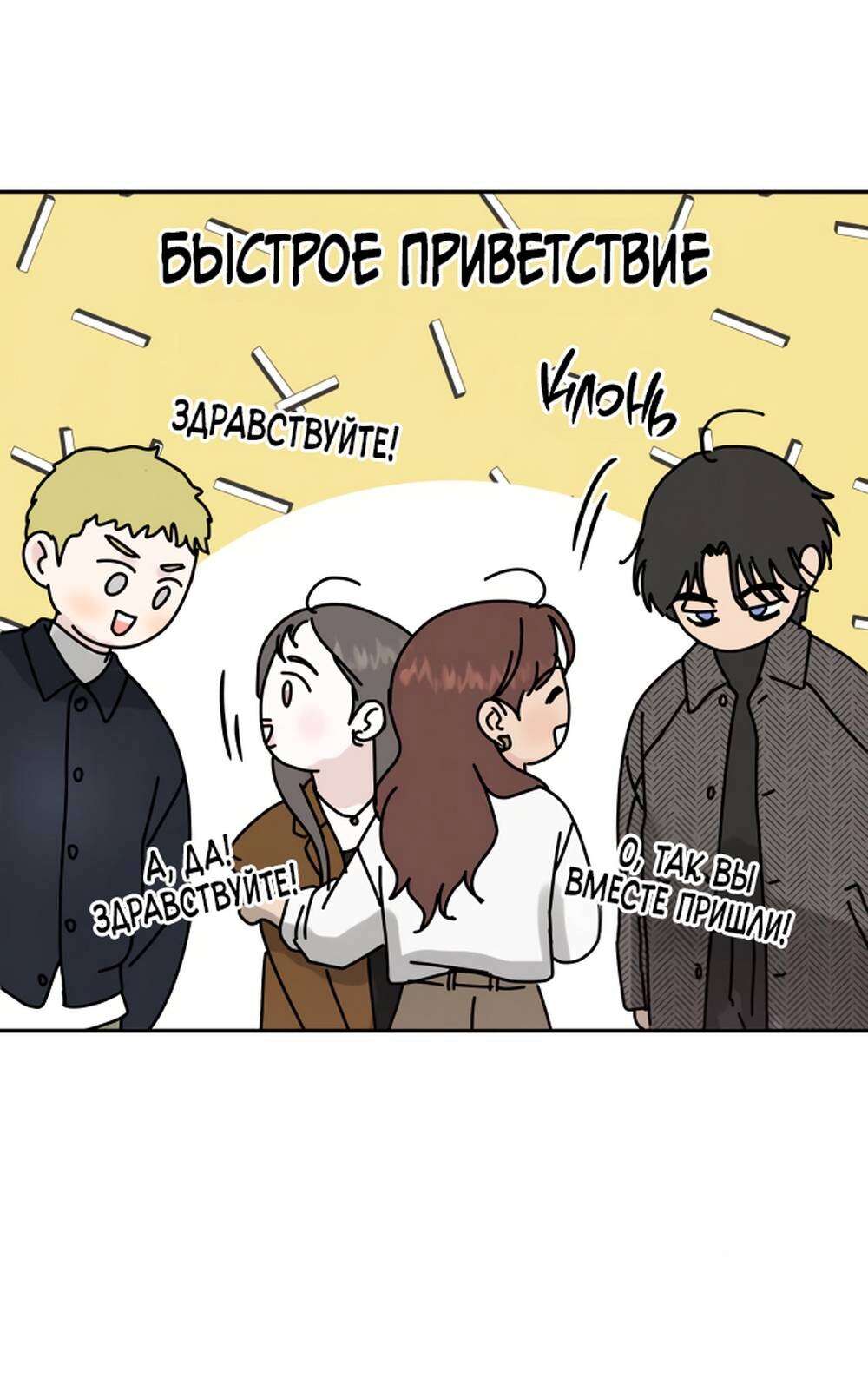 Страница 48 главы 2 манги Теория эгоистичной любви / Selfish Love Theory