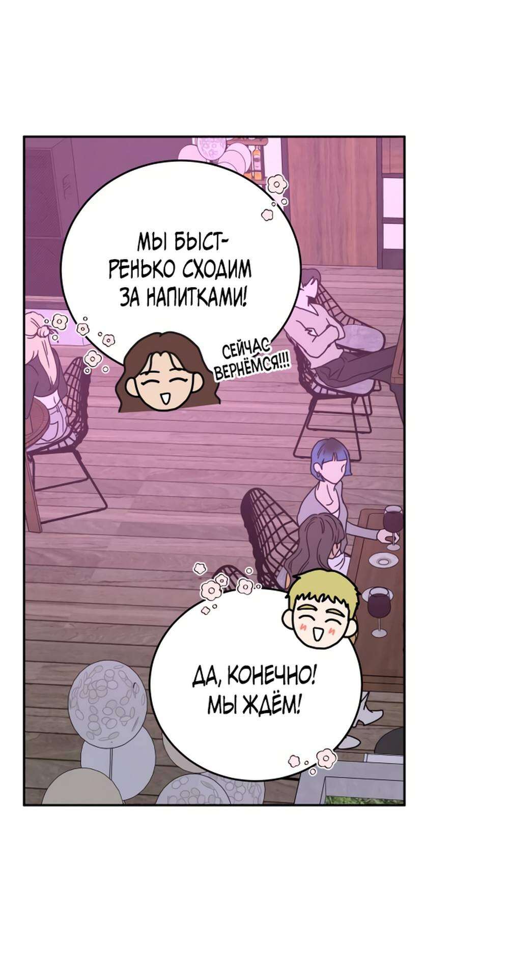 Страница 49 главы 2 манги Теория эгоистичной любви / Selfish Love Theory