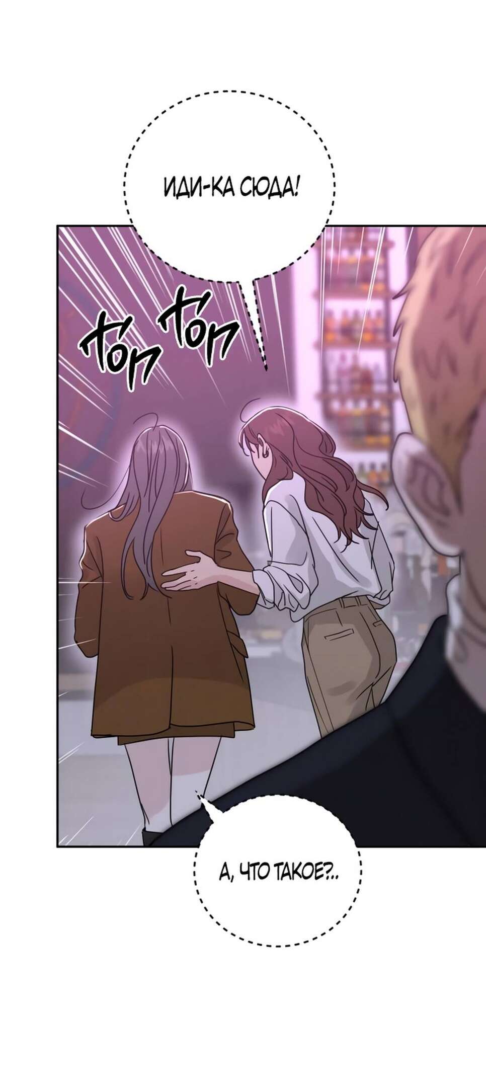 Страница 50 главы 2 манги Теория эгоистичной любви / Selfish Love Theory