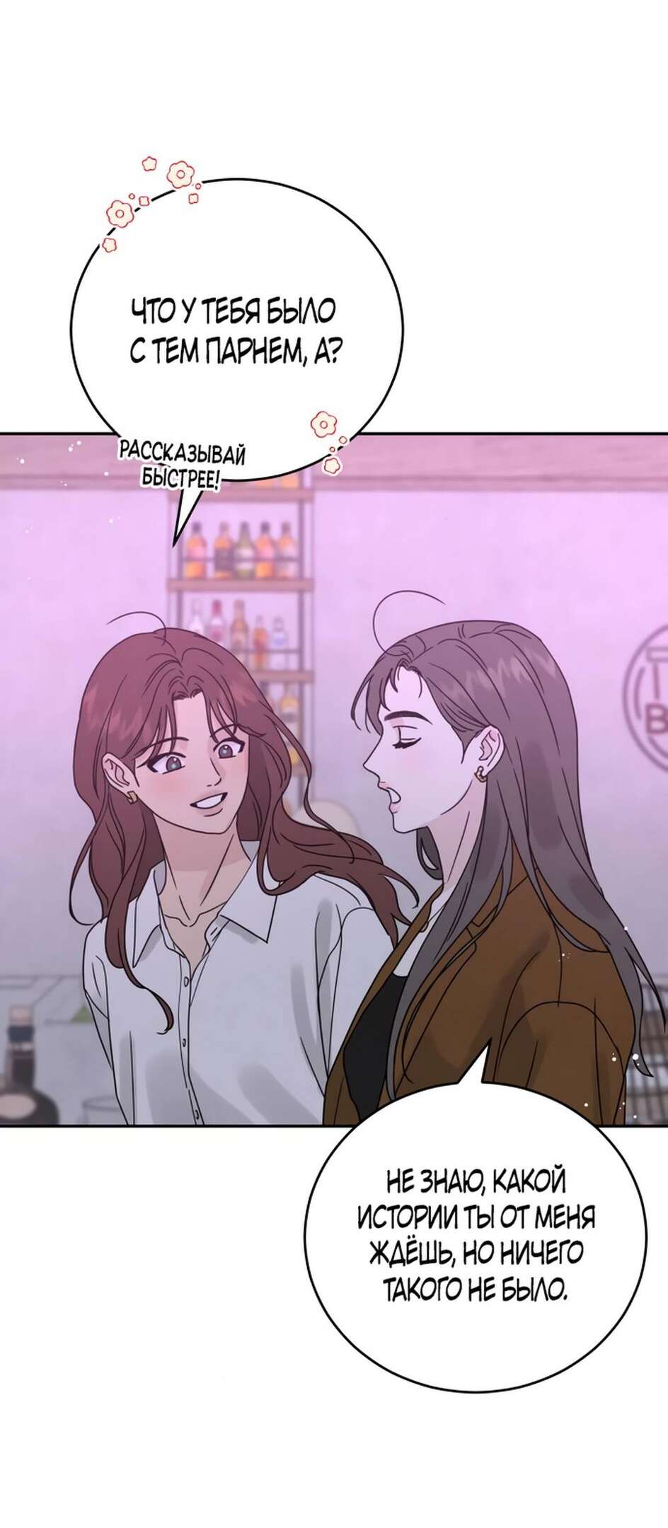 Страница 51 главы 2 манги Теория эгоистичной любви / Selfish Love Theory