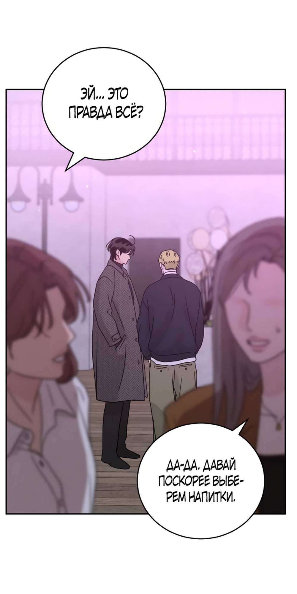 Страница 53 главы 2 манги Теория эгоистичной любви / Selfish Love Theory