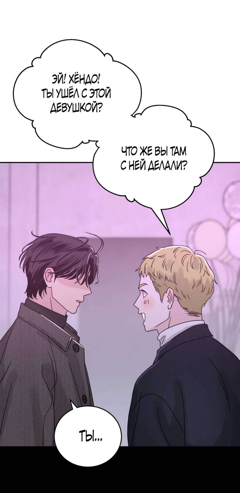 Страница 54 главы 2 манги Теория эгоистичной любви / Selfish Love Theory