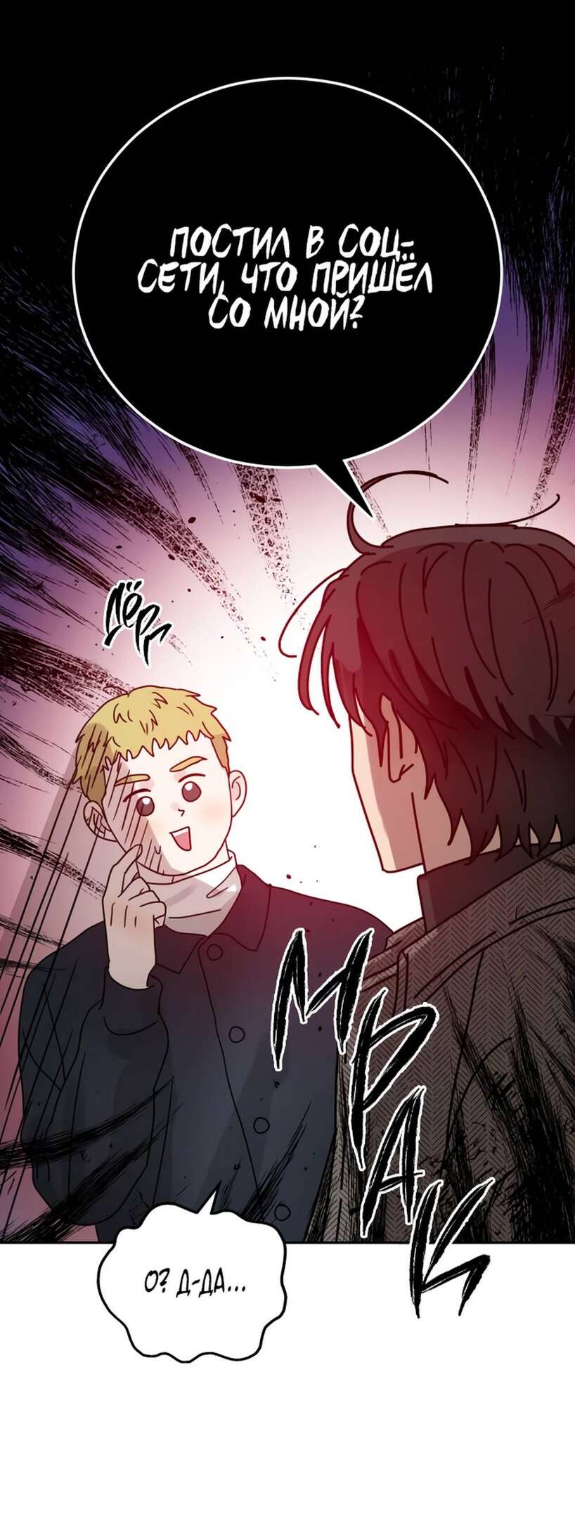 Страница 55 главы 2 манги Теория эгоистичной любви / Selfish Love Theory