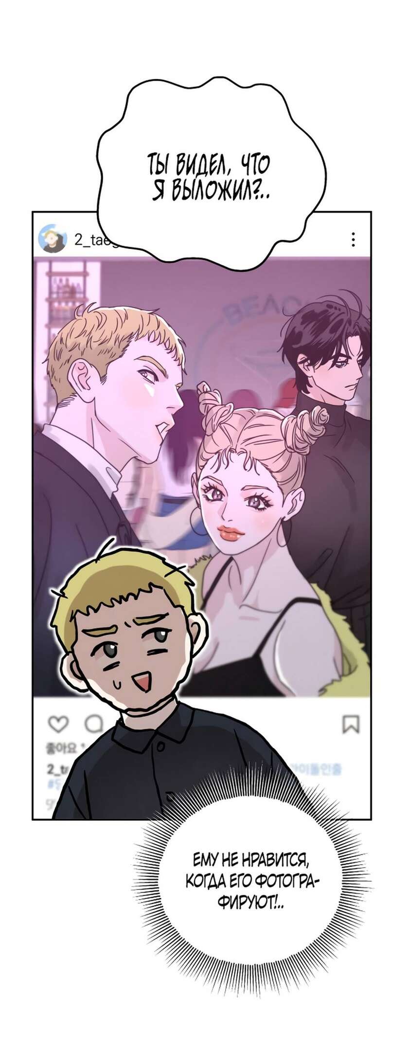 Страница 56 главы 2 манги Теория эгоистичной любви / Selfish Love Theory