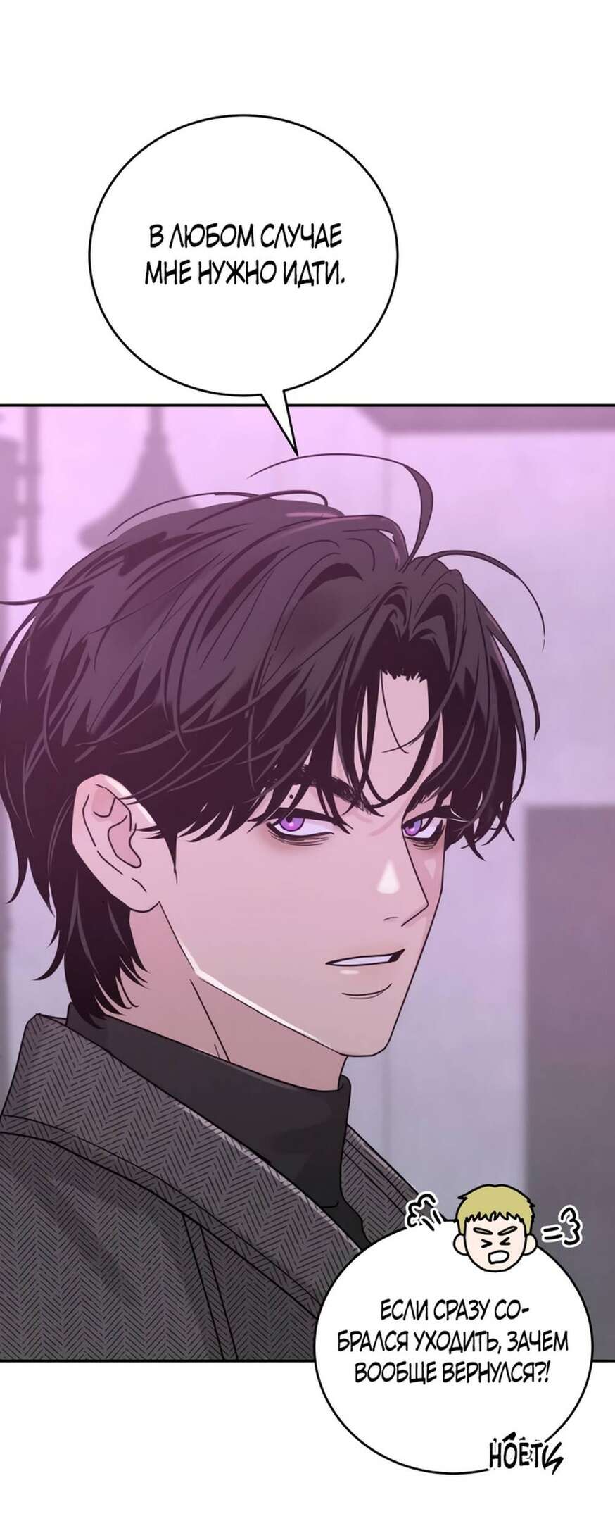 Страница 58 главы 2 манги Теория эгоистичной любви / Selfish Love Theory