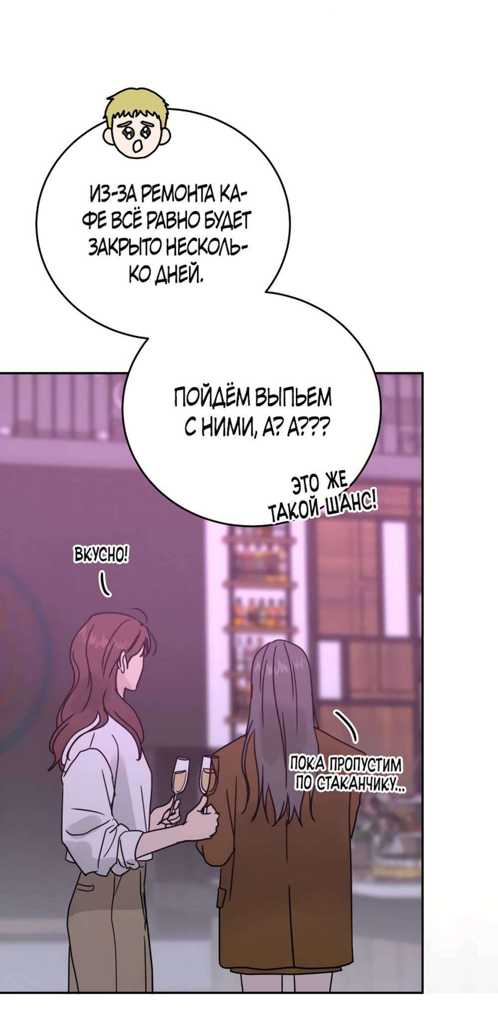 Страница 59 главы 2 манги Теория эгоистичной любви / Selfish Love Theory