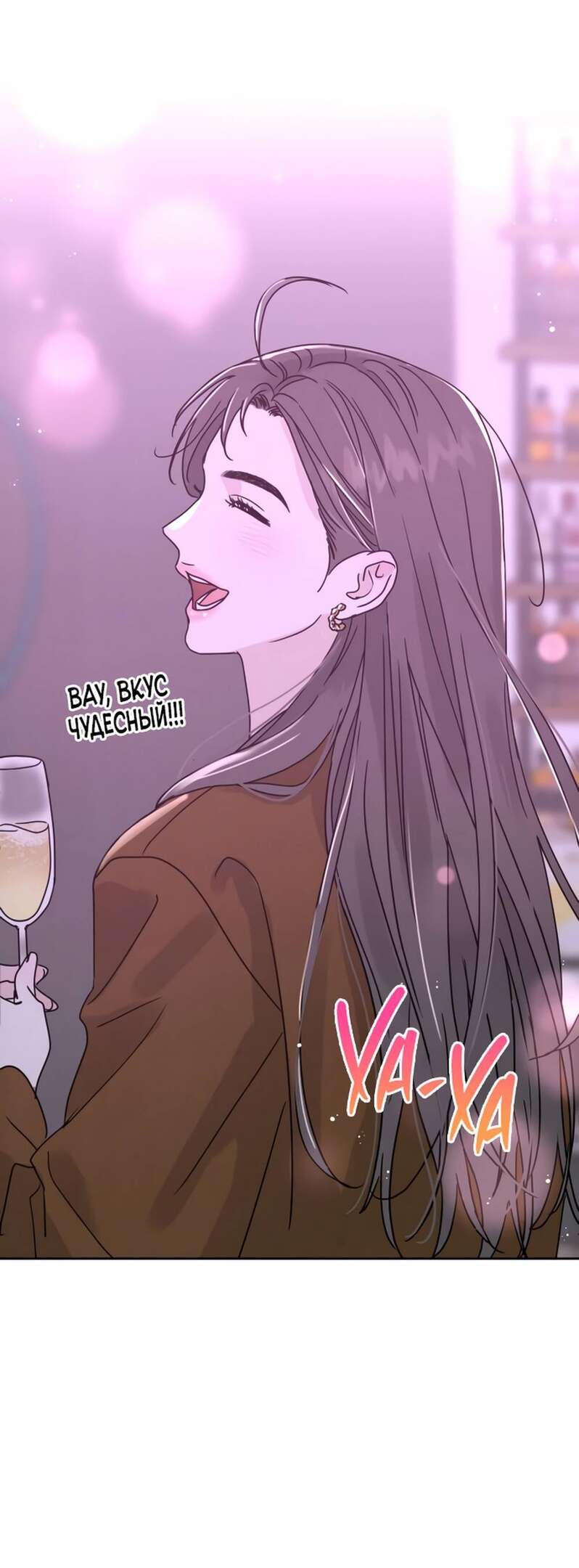 Страница 60 главы 2 манги Теория эгоистичной любви / Selfish Love Theory