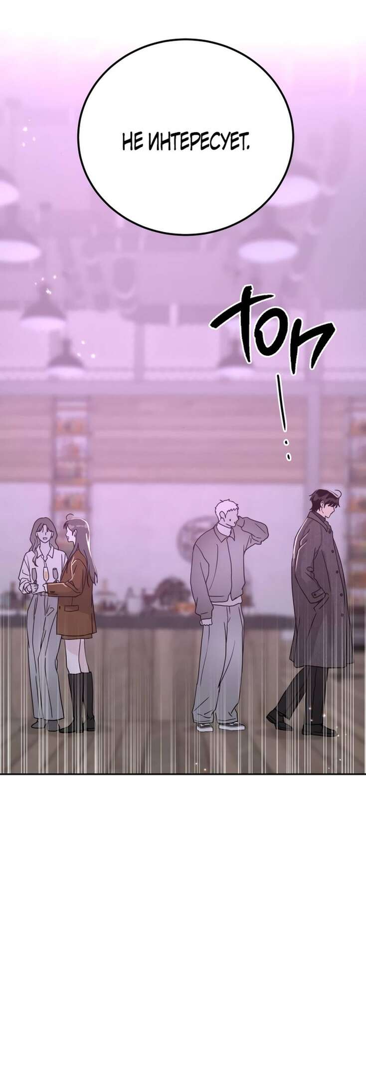 Страница 63 главы 2 манги Теория эгоистичной любви / Selfish Love Theory