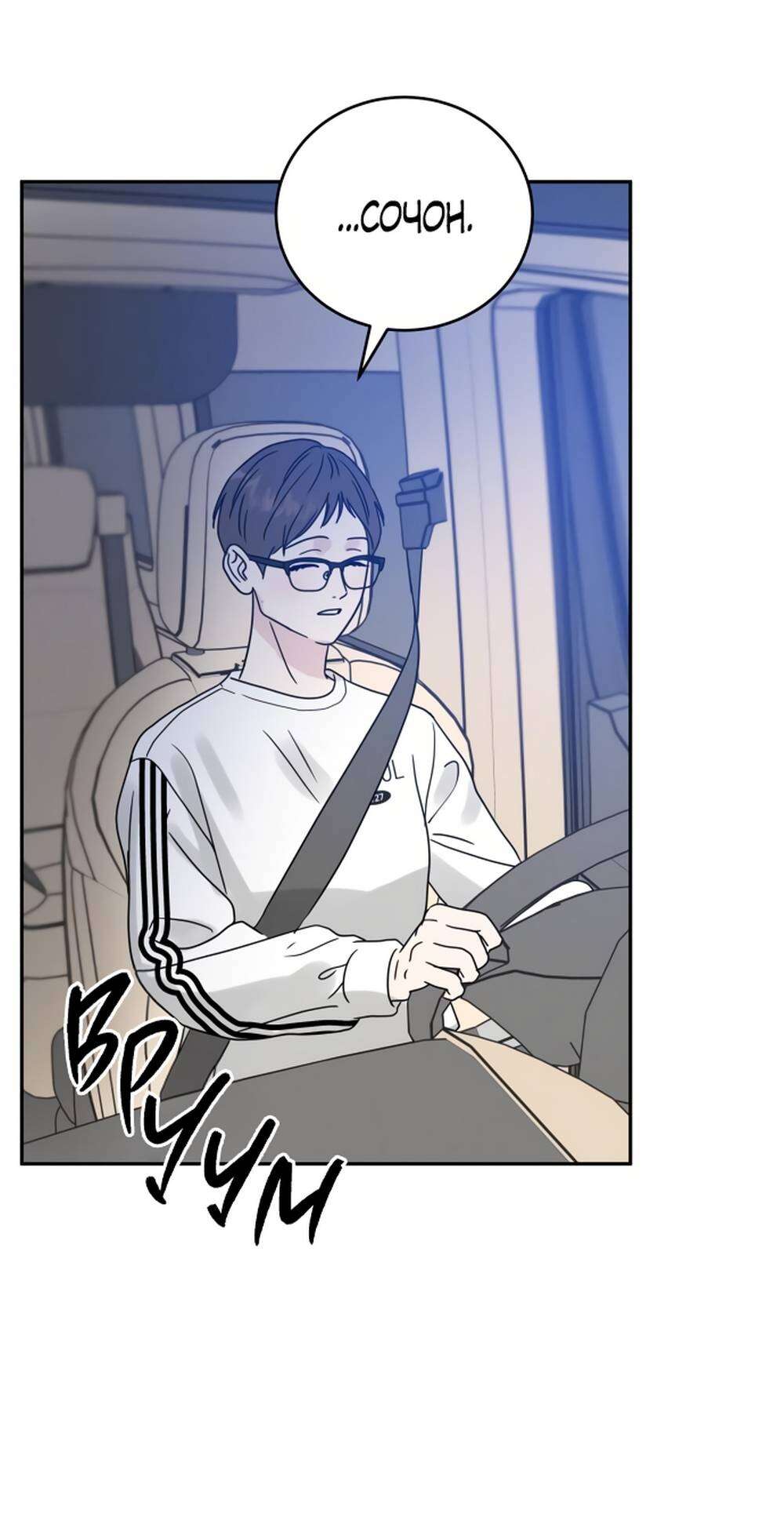 Страница 65 главы 2 манги Теория эгоистичной любви / Selfish Love Theory