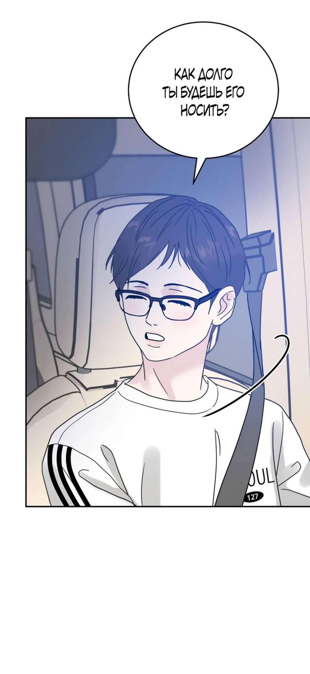 Страница 66 главы 2 манги Теория эгоистичной любви / Selfish Love Theory