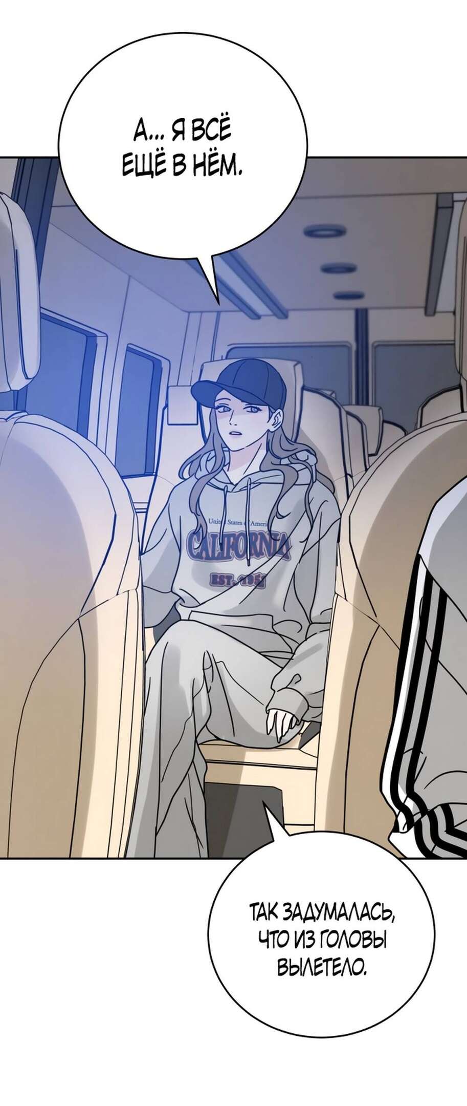 Страница 67 главы 2 манги Теория эгоистичной любви / Selfish Love Theory