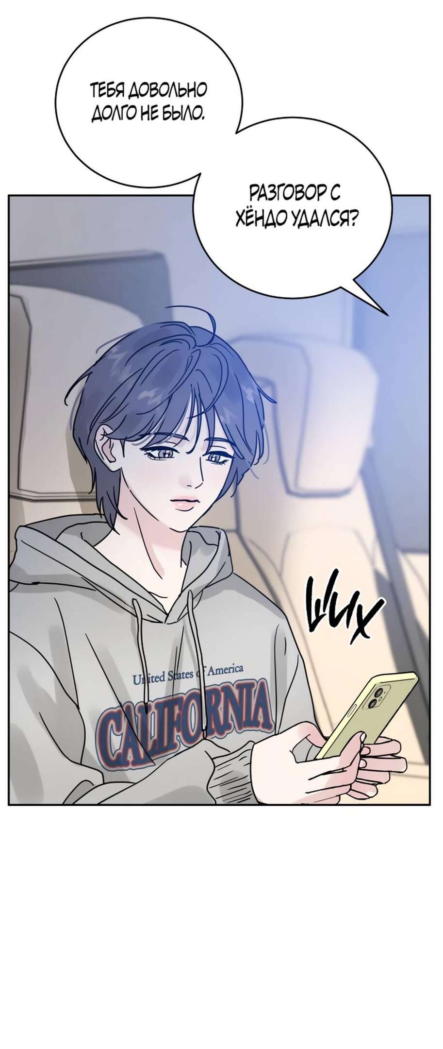 Страница 70 главы 2 манги Теория эгоистичной любви / Selfish Love Theory