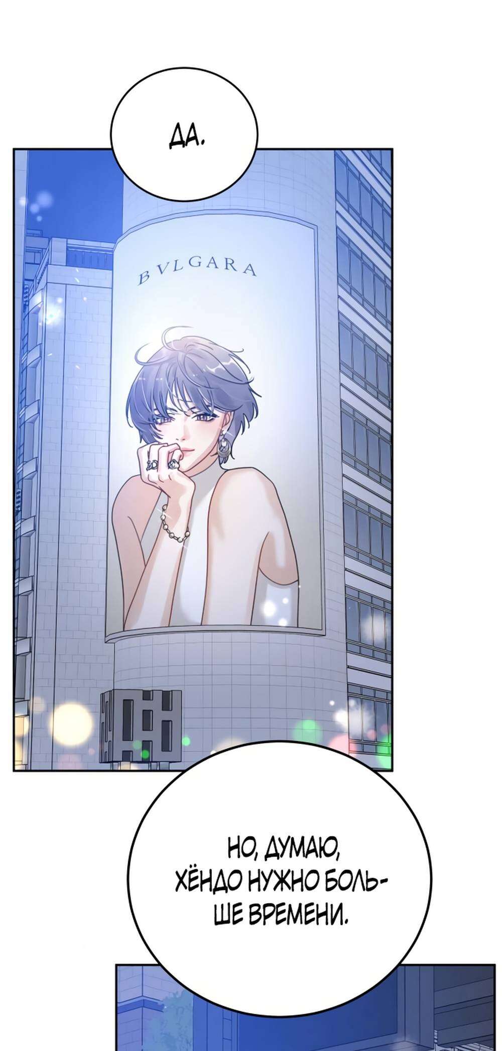 Страница 71 главы 2 манги Теория эгоистичной любви / Selfish Love Theory