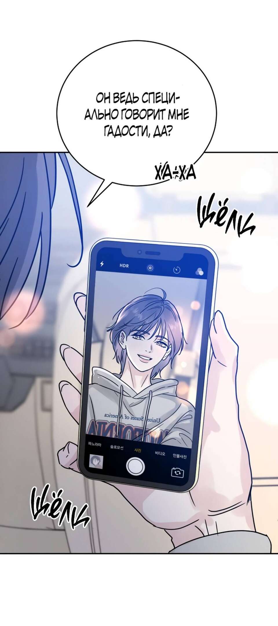 Страница 73 главы 2 манги Теория эгоистичной любви / Selfish Love Theory