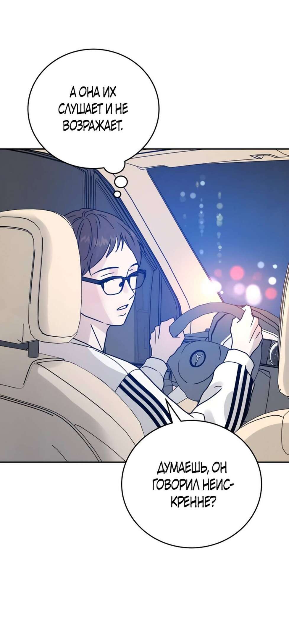 Страница 74 главы 2 манги Теория эгоистичной любви / Selfish Love Theory