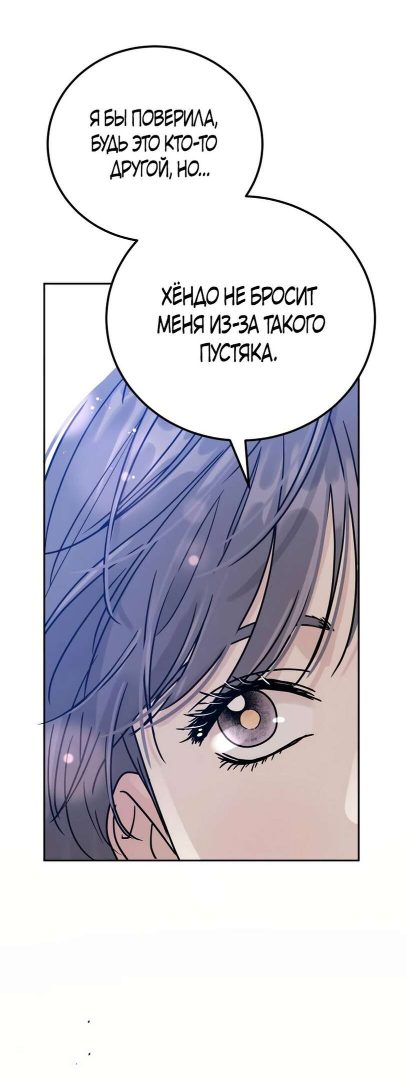 Страница 75 главы 2 манги Теория эгоистичной любви / Selfish Love Theory