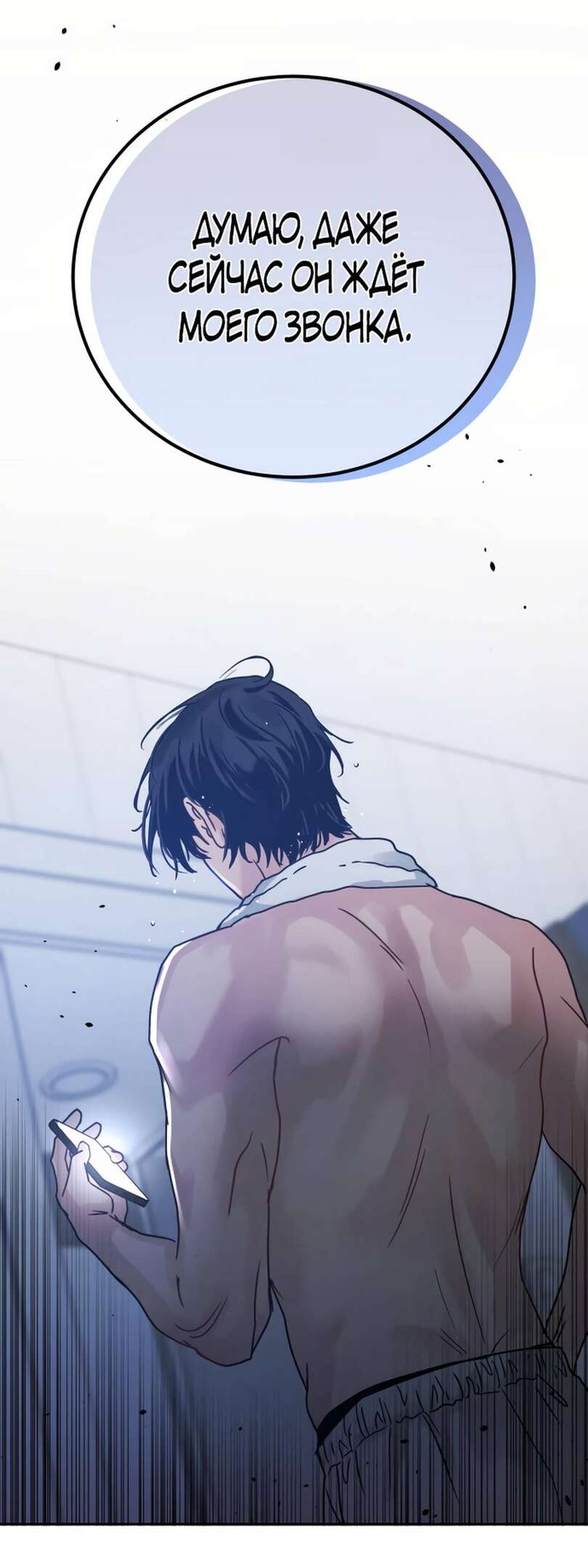 Страница 76 главы 2 манги Теория эгоистичной любви / Selfish Love Theory