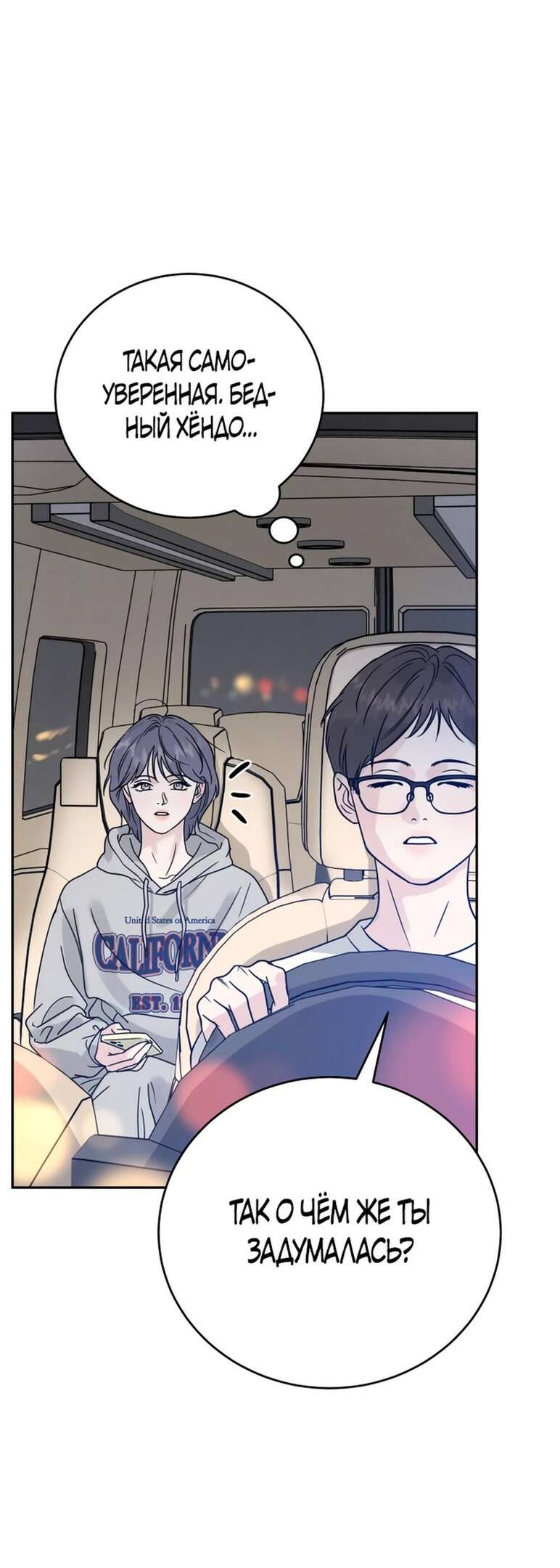 Страница 77 главы 2 манги Теория эгоистичной любви / Selfish Love Theory