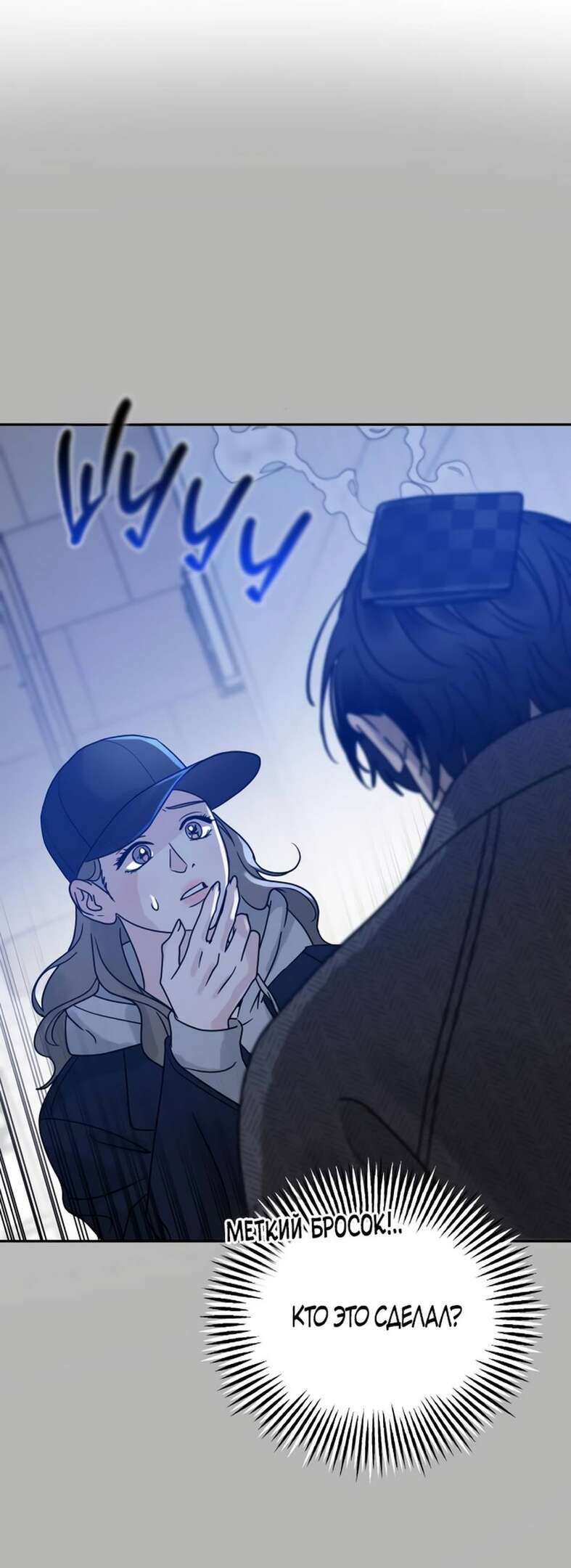 Страница 79 главы 2 манги Теория эгоистичной любви / Selfish Love Theory