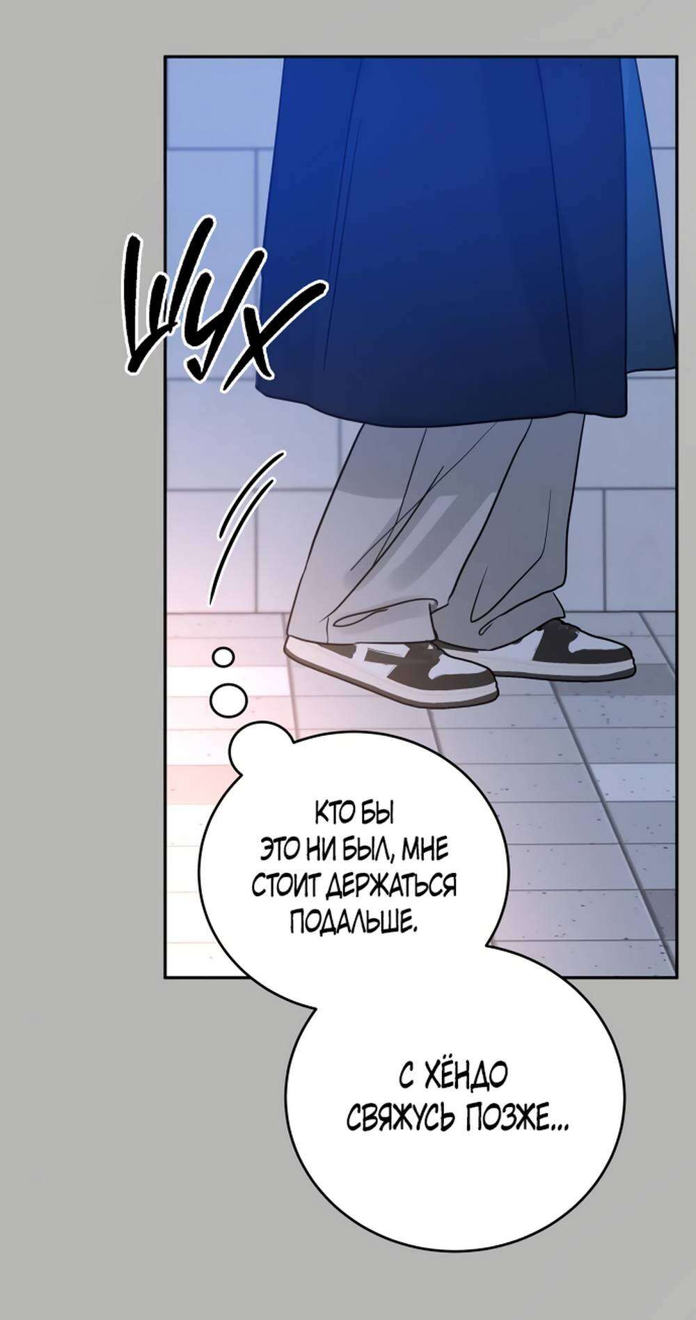 Страница 81 главы 2 манги Теория эгоистичной любви / Selfish Love Theory