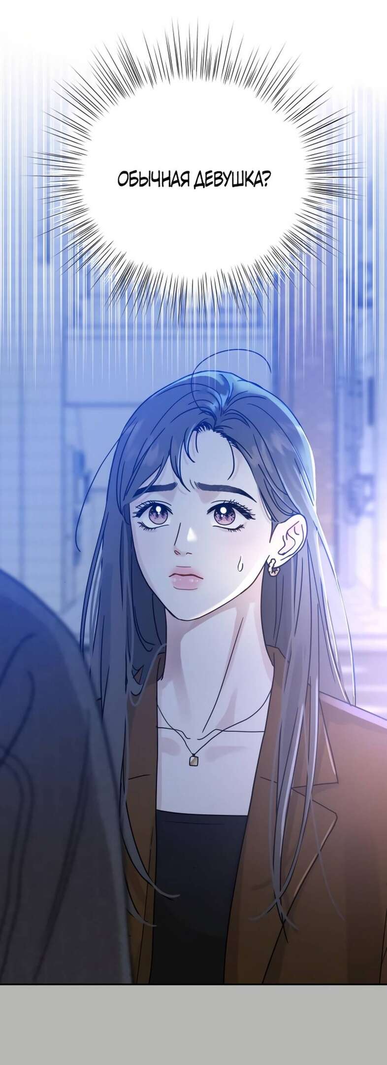 Страница 84 главы 2 манги Теория эгоистичной любви / Selfish Love Theory