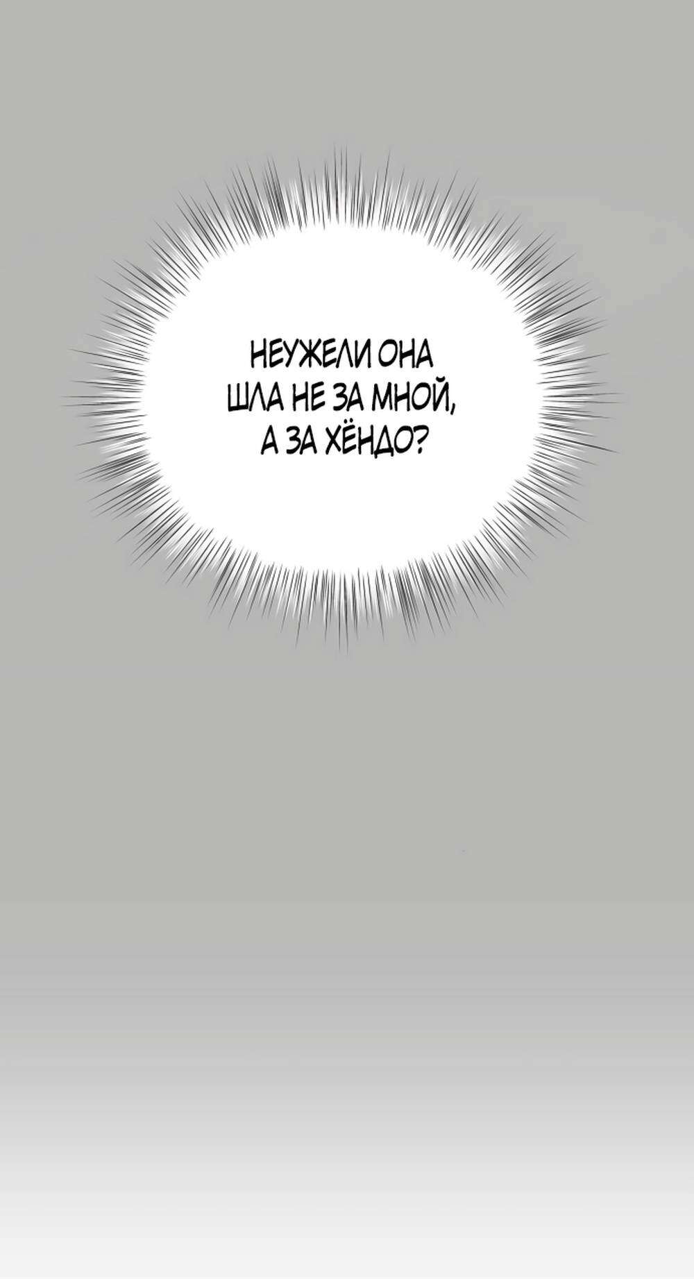 Страница 85 главы 2 манги Теория эгоистичной любви / Selfish Love Theory