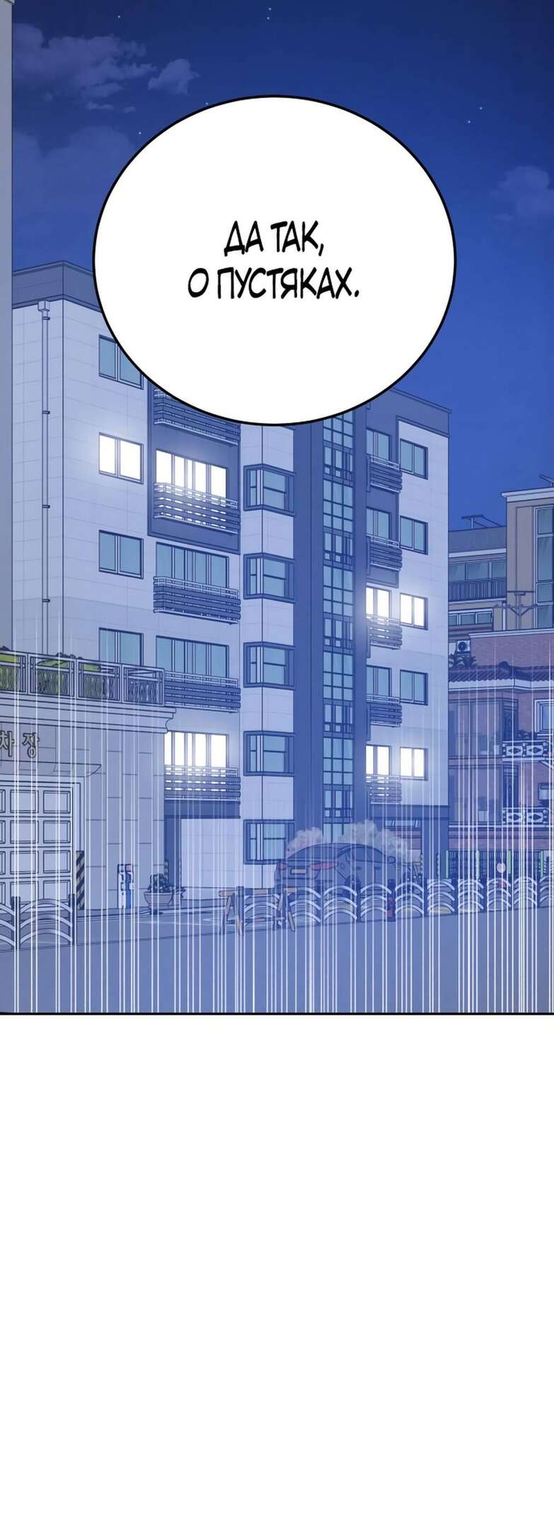 Страница 87 главы 2 манги Теория эгоистичной любви / Selfish Love Theory