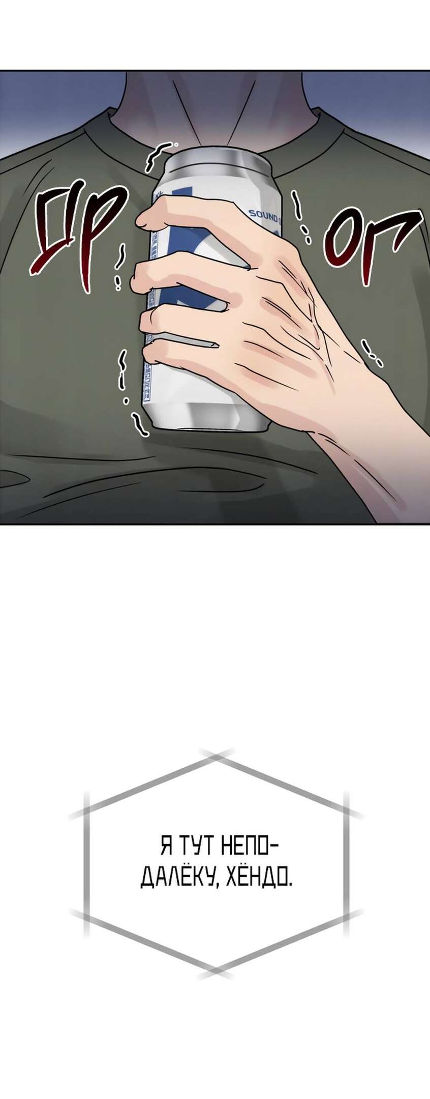 Страница 90 главы 2 манги Теория эгоистичной любви / Selfish Love Theory