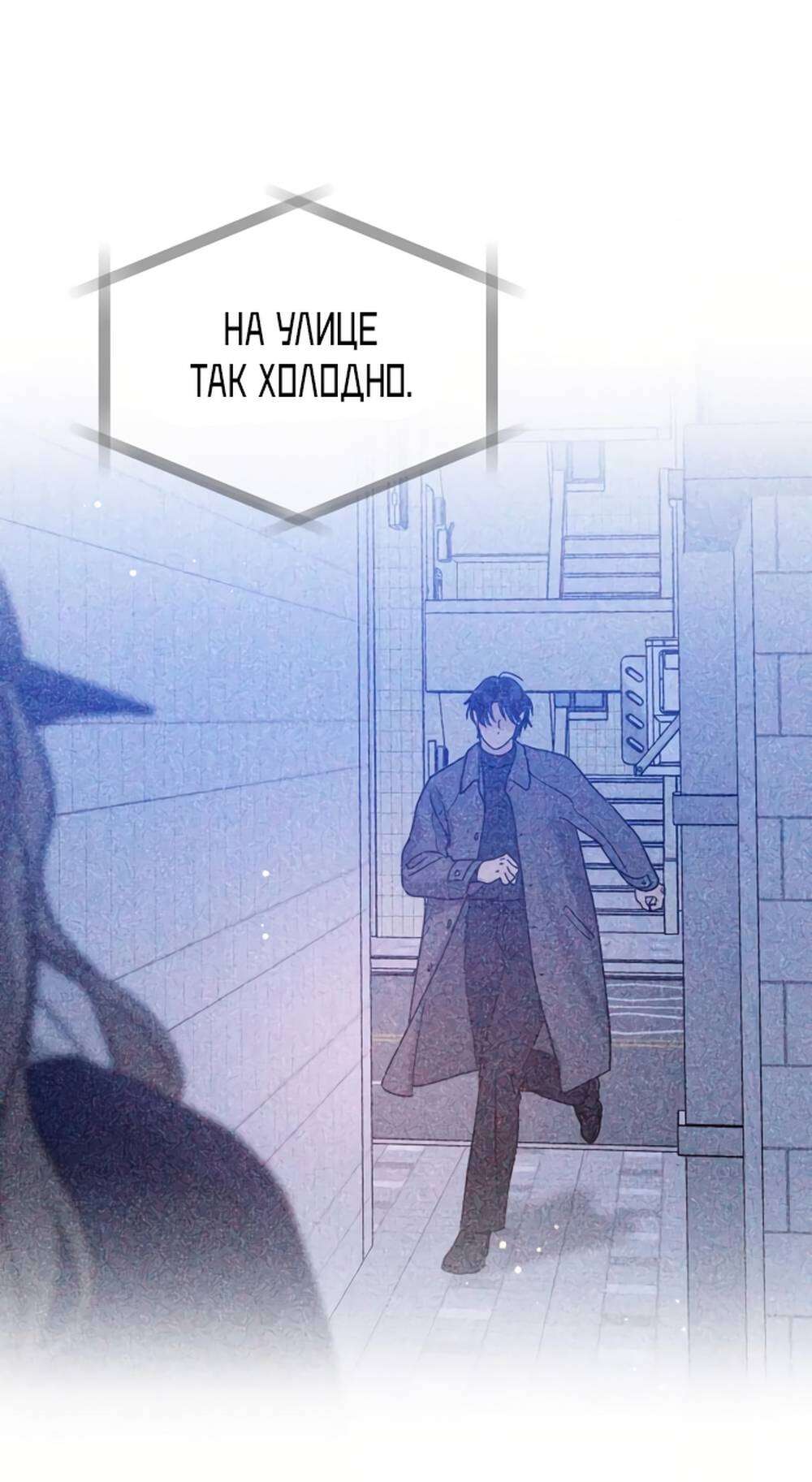 Страница 92 главы 2 манги Теория эгоистичной любви / Selfish Love Theory