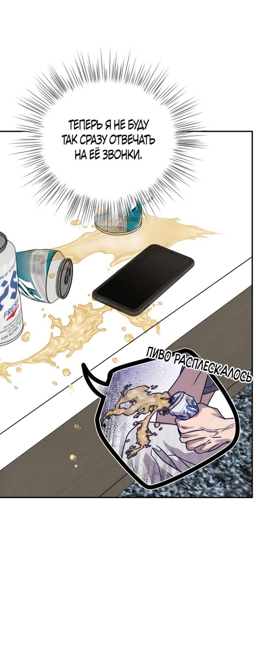 Страница 97 главы 2 манги Теория эгоистичной любви / Selfish Love Theory