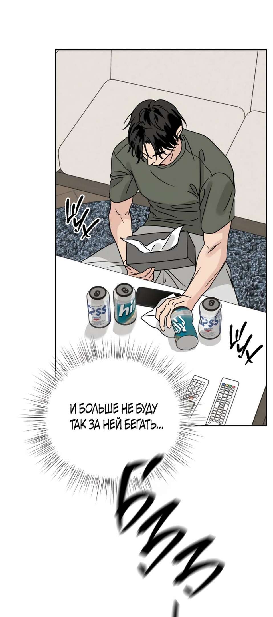 Страница 98 главы 2 манги Теория эгоистичной любви / Selfish Love Theory