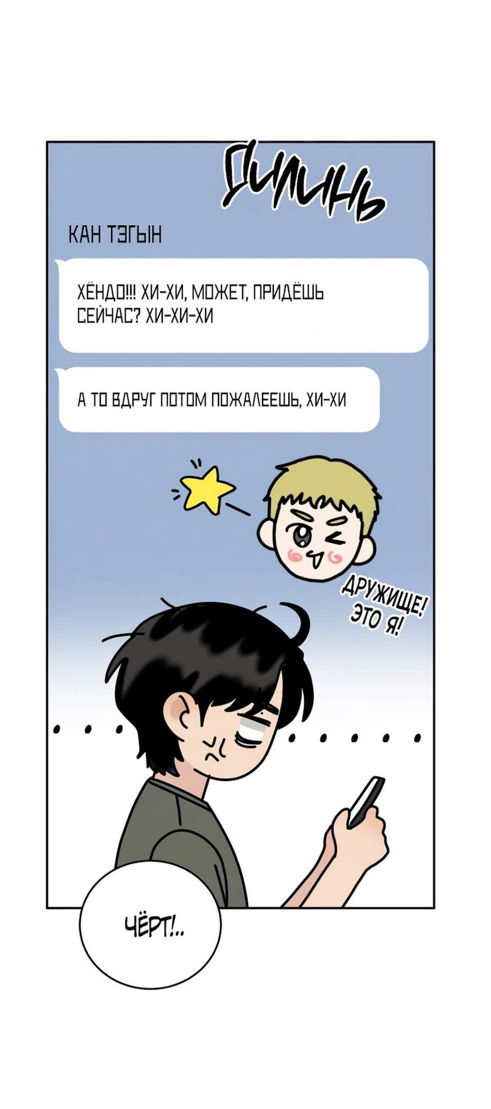 Страница 102 главы 2 манги Теория эгоистичной любви / Selfish Love Theory