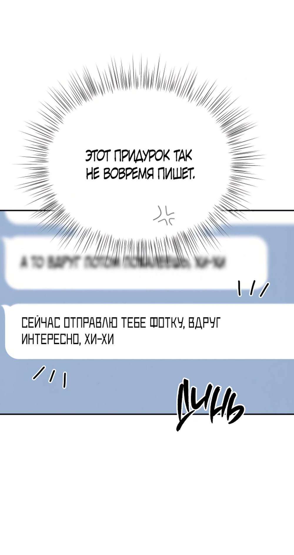 Страница 103 главы 2 манги Теория эгоистичной любви / Selfish Love Theory