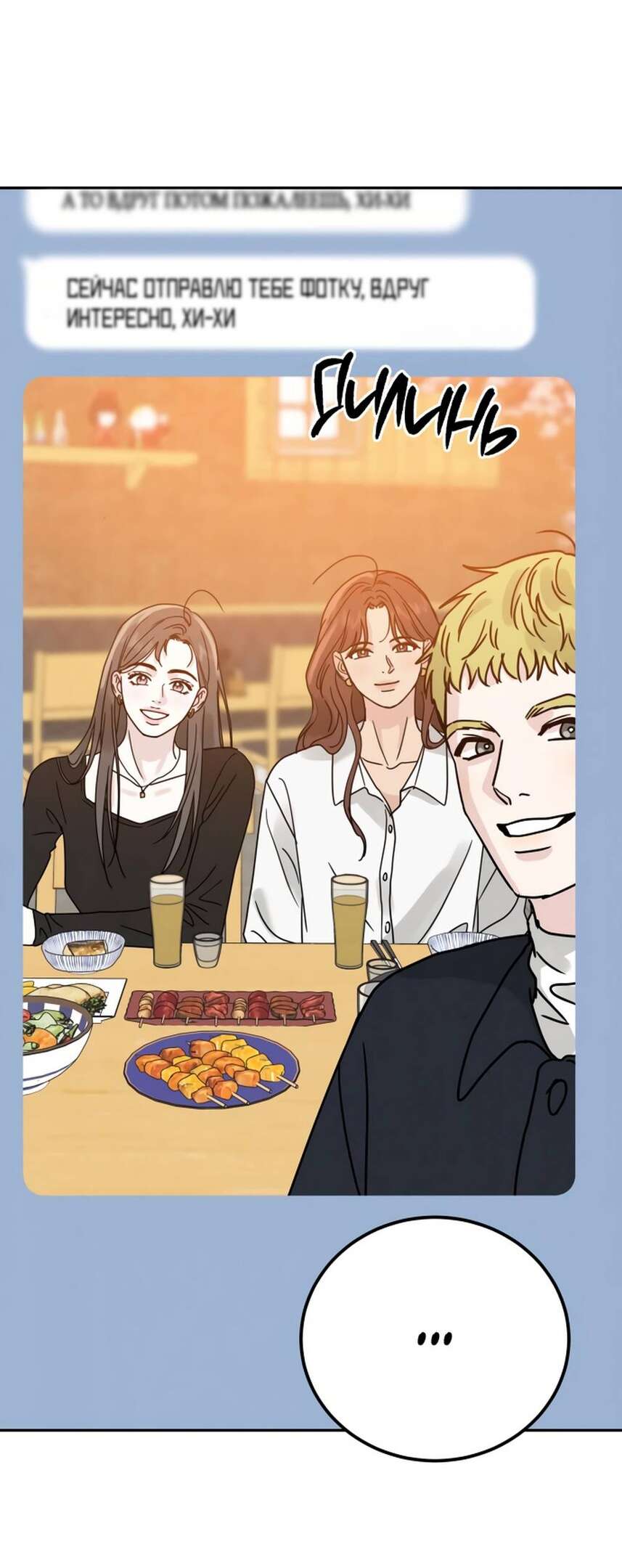 Страница 104 главы 2 манги Теория эгоистичной любви / Selfish Love Theory