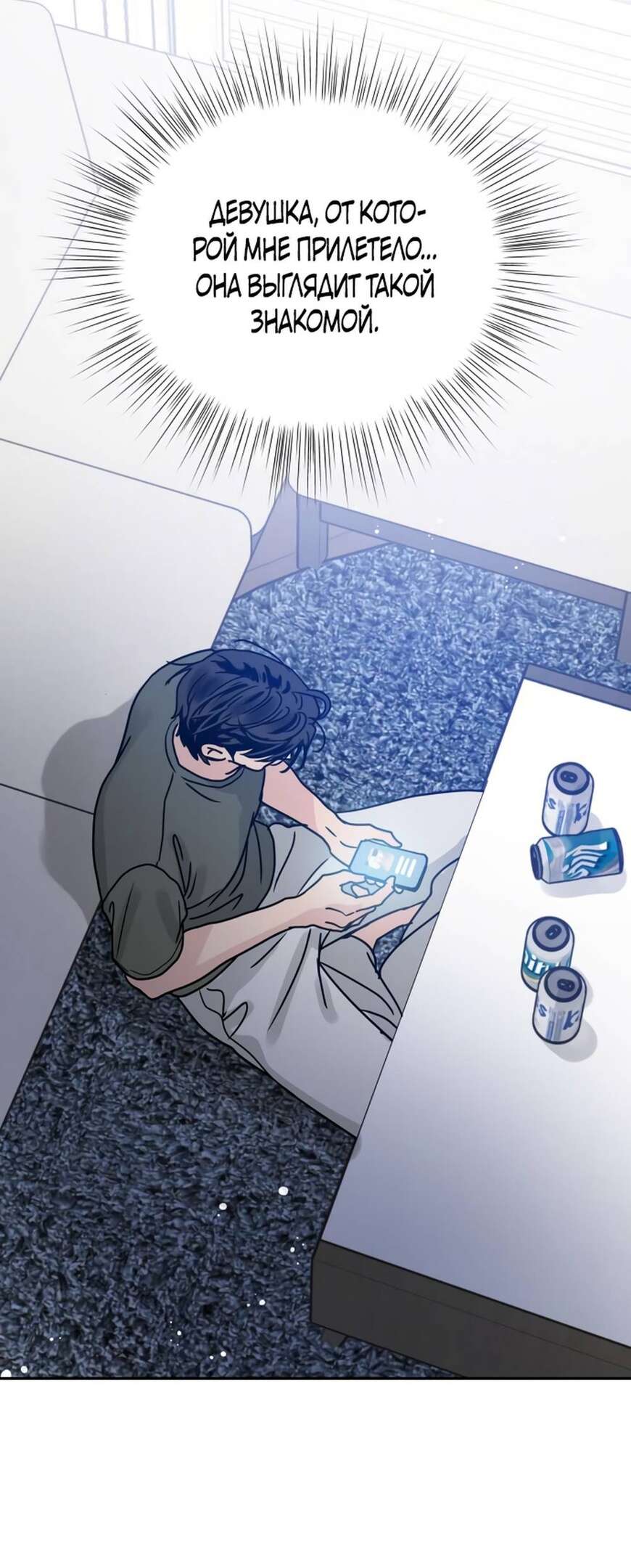 Страница 106 главы 2 манги Теория эгоистичной любви / Selfish Love Theory