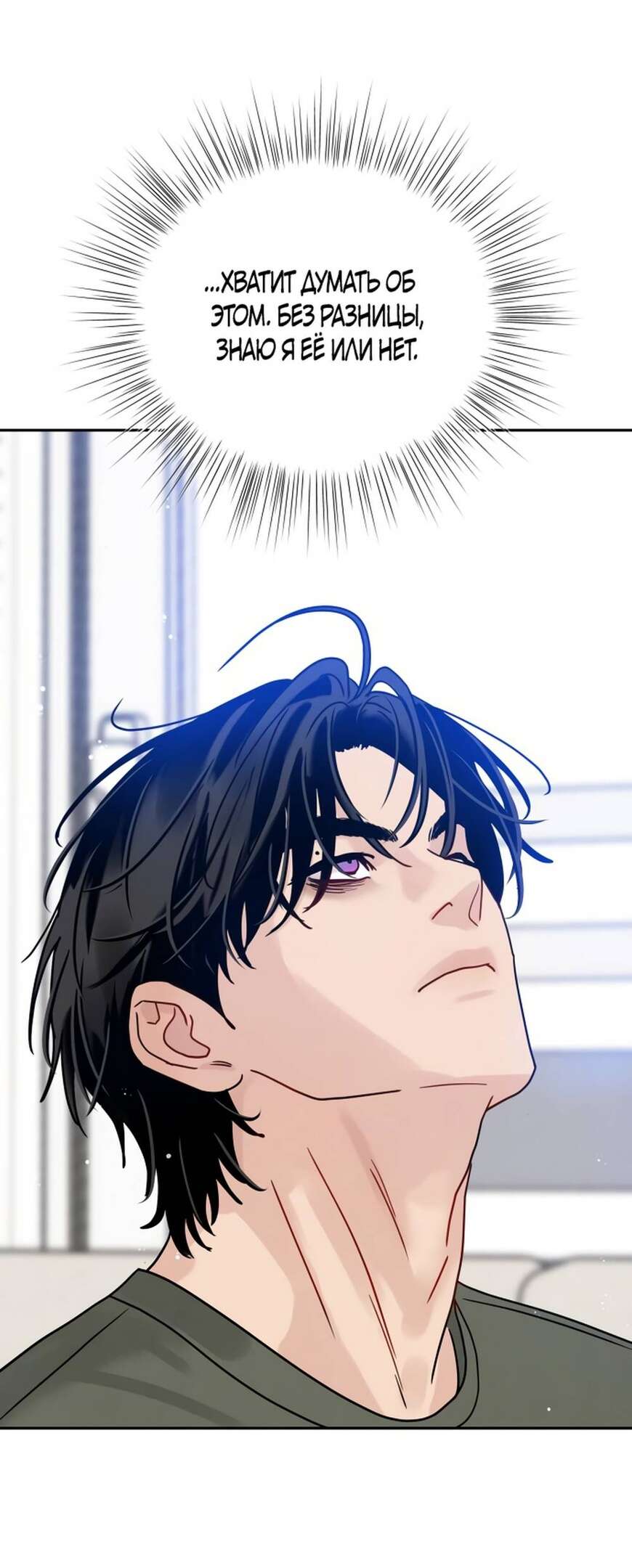 Страница 108 главы 2 манги Теория эгоистичной любви / Selfish Love Theory