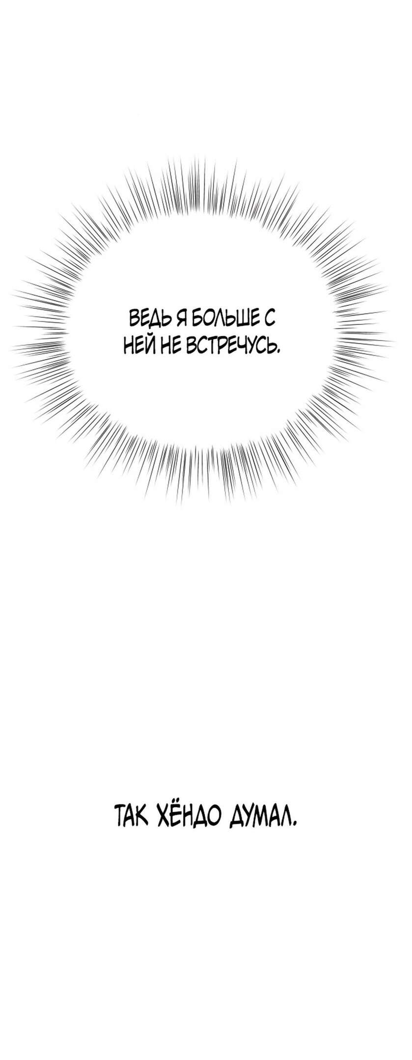 Страница 109 главы 2 манги Теория эгоистичной любви / Selfish Love Theory