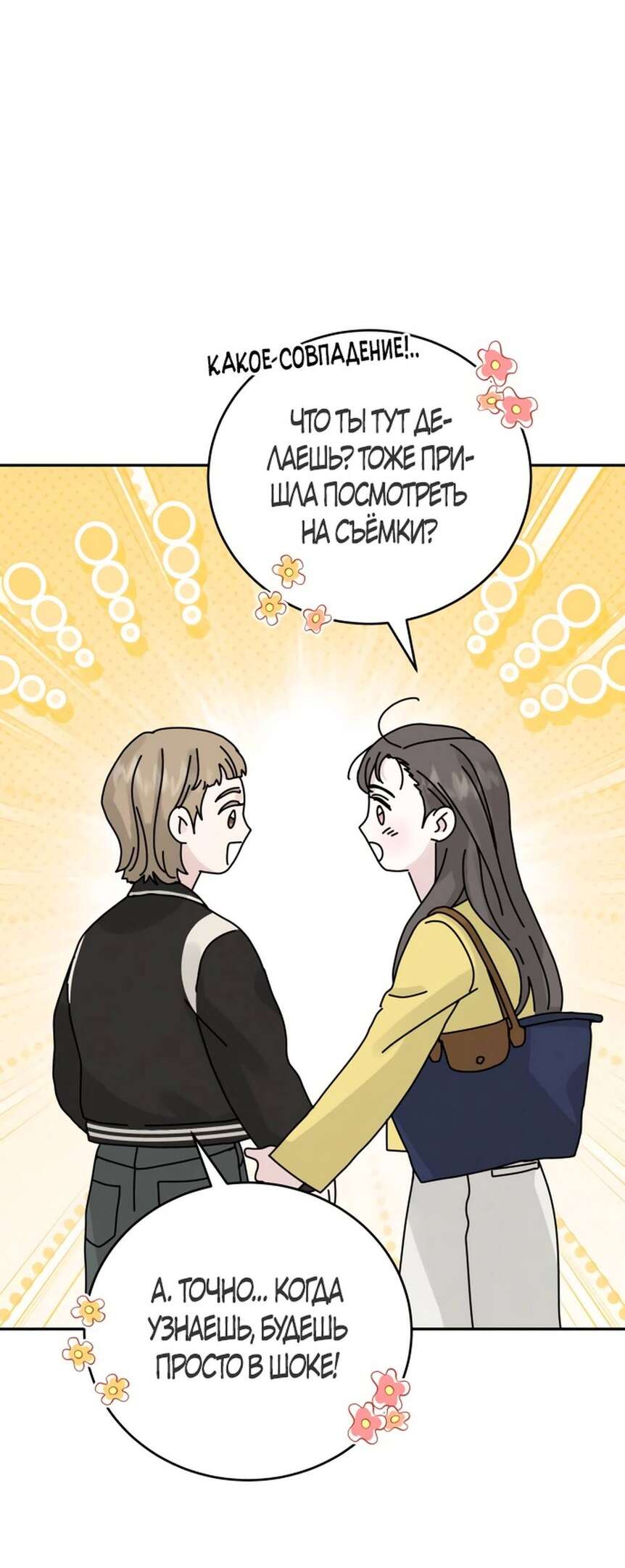 Страница 63 главы 8 манги Теория эгоистичной любви / Selfish Love Theory