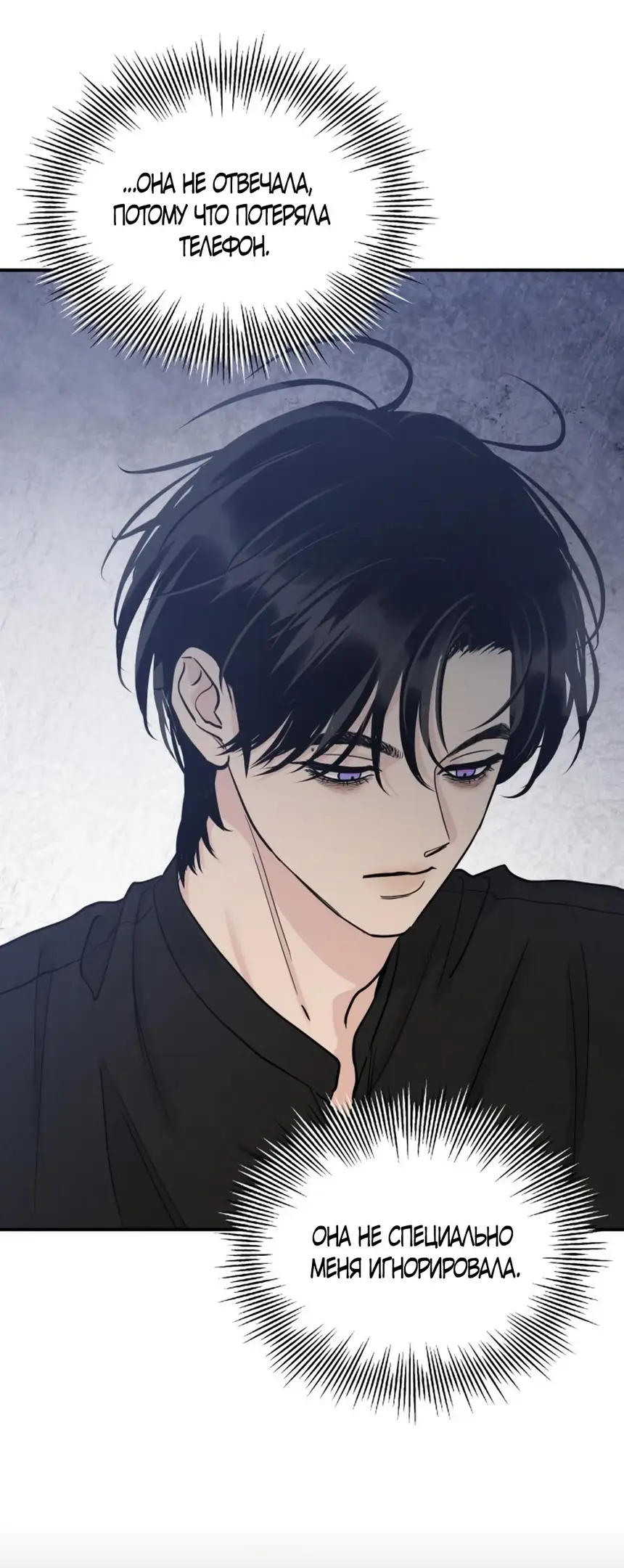 Страница 35 главы 50 манги Теория эгоистичной любви / Selfish Love Theory