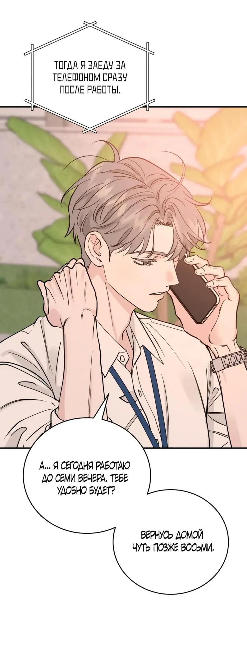 Страница 53 главы 50 манги Теория эгоистичной любви / Selfish Love Theory
