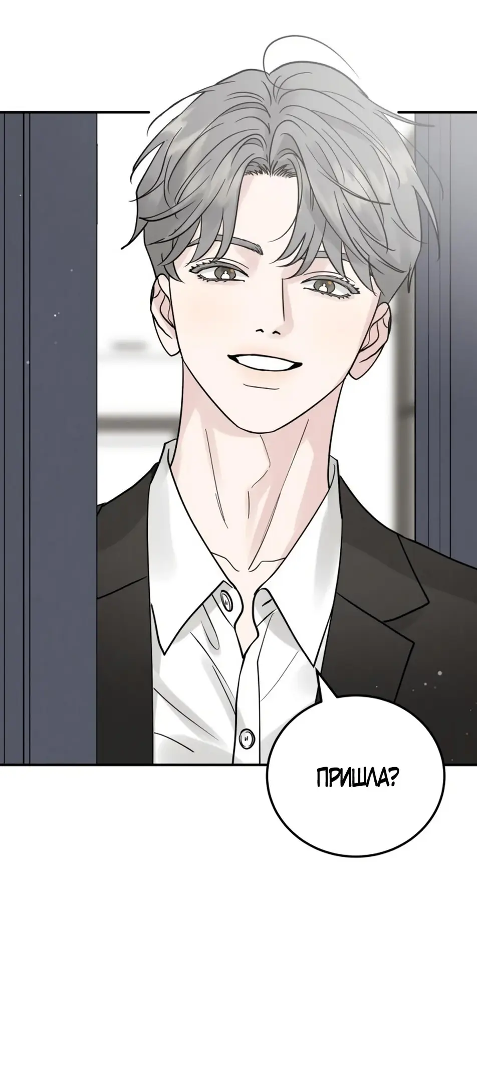 Страница 61 главы 50 манги Теория эгоистичной любви / Selfish Love Theory