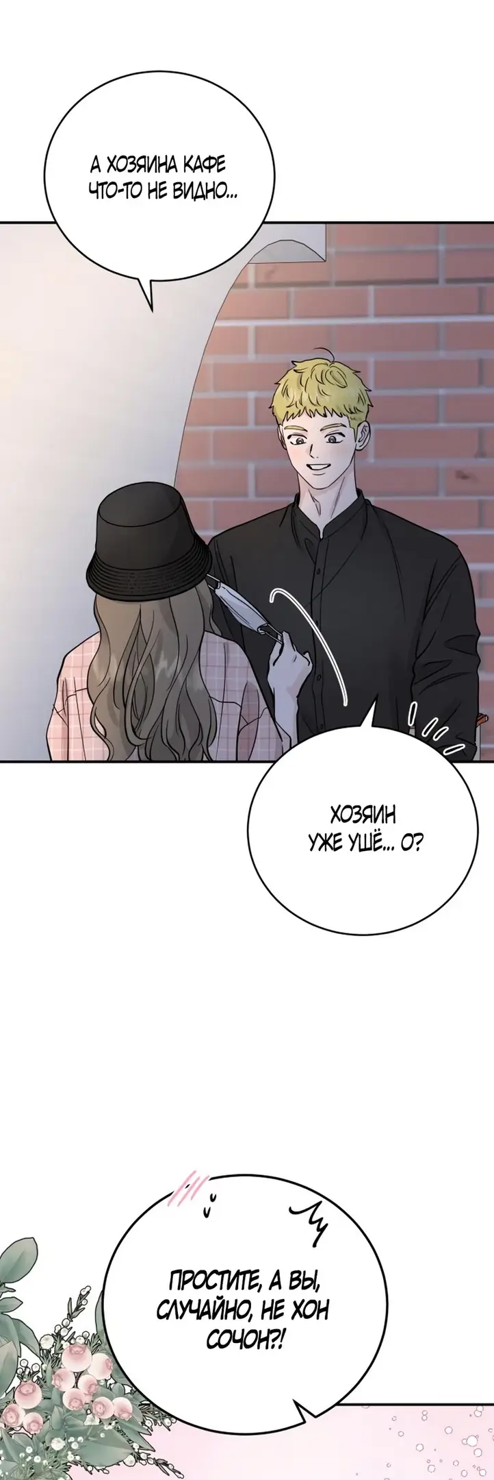 Страница 5 главы 51 манги Теория эгоистичной любви / Selfish Love Theory