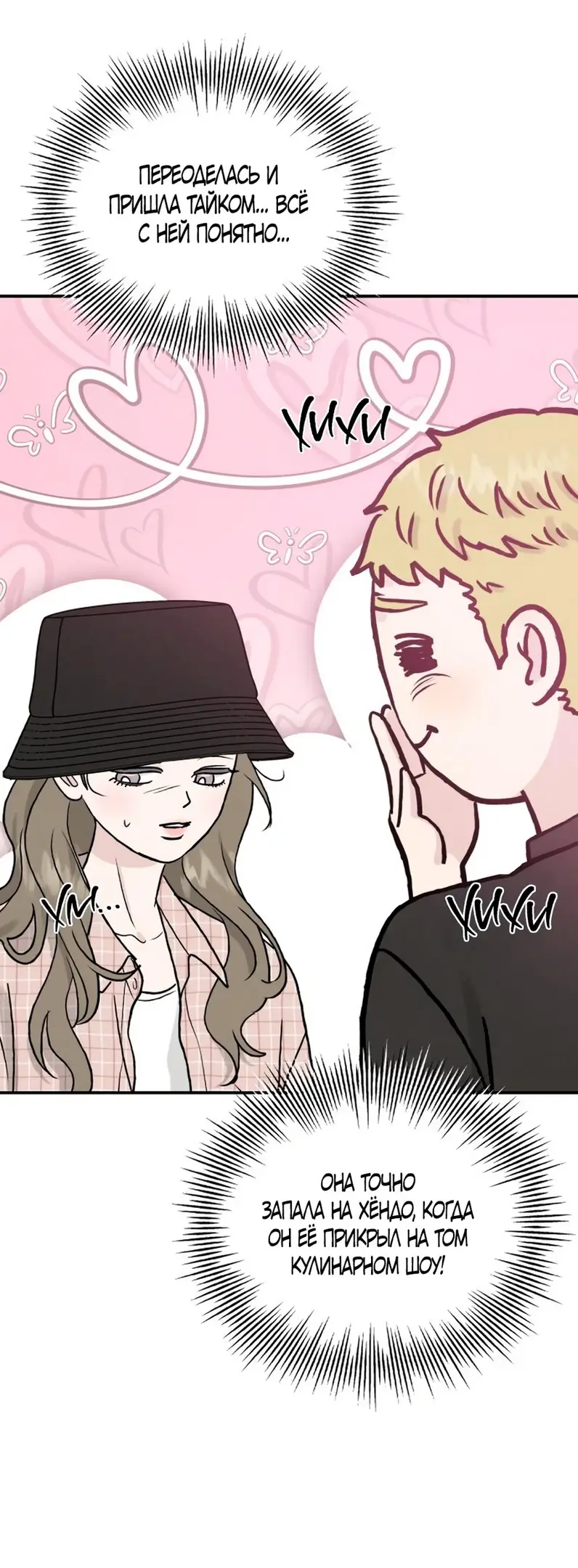 Страница 8 главы 51 манги Теория эгоистичной любви / Selfish Love Theory