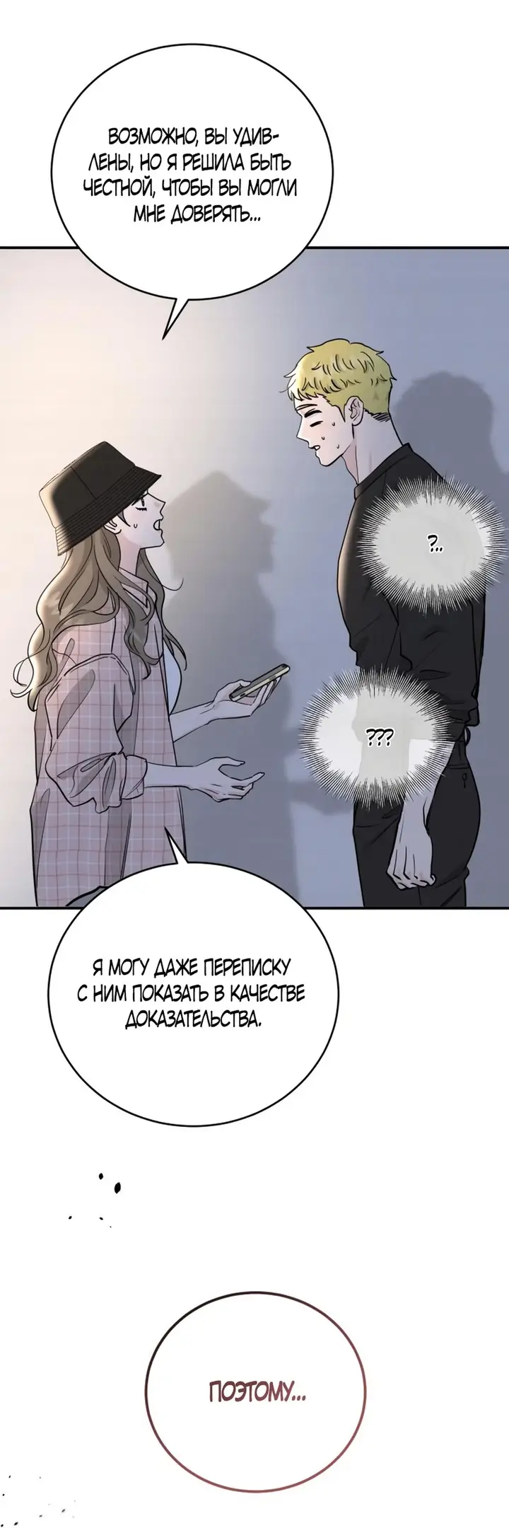 Страница 10 главы 51 манги Теория эгоистичной любви / Selfish Love Theory