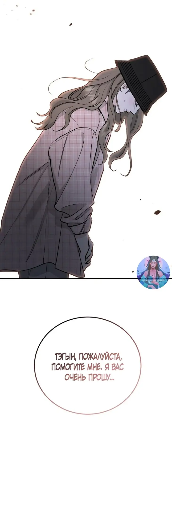 Страница 11 главы 51 манги Теория эгоистичной любви / Selfish Love Theory