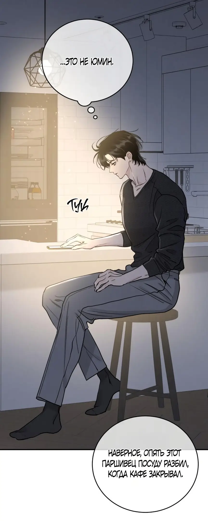 Страница 15 главы 51 манги Теория эгоистичной любви / Selfish Love Theory