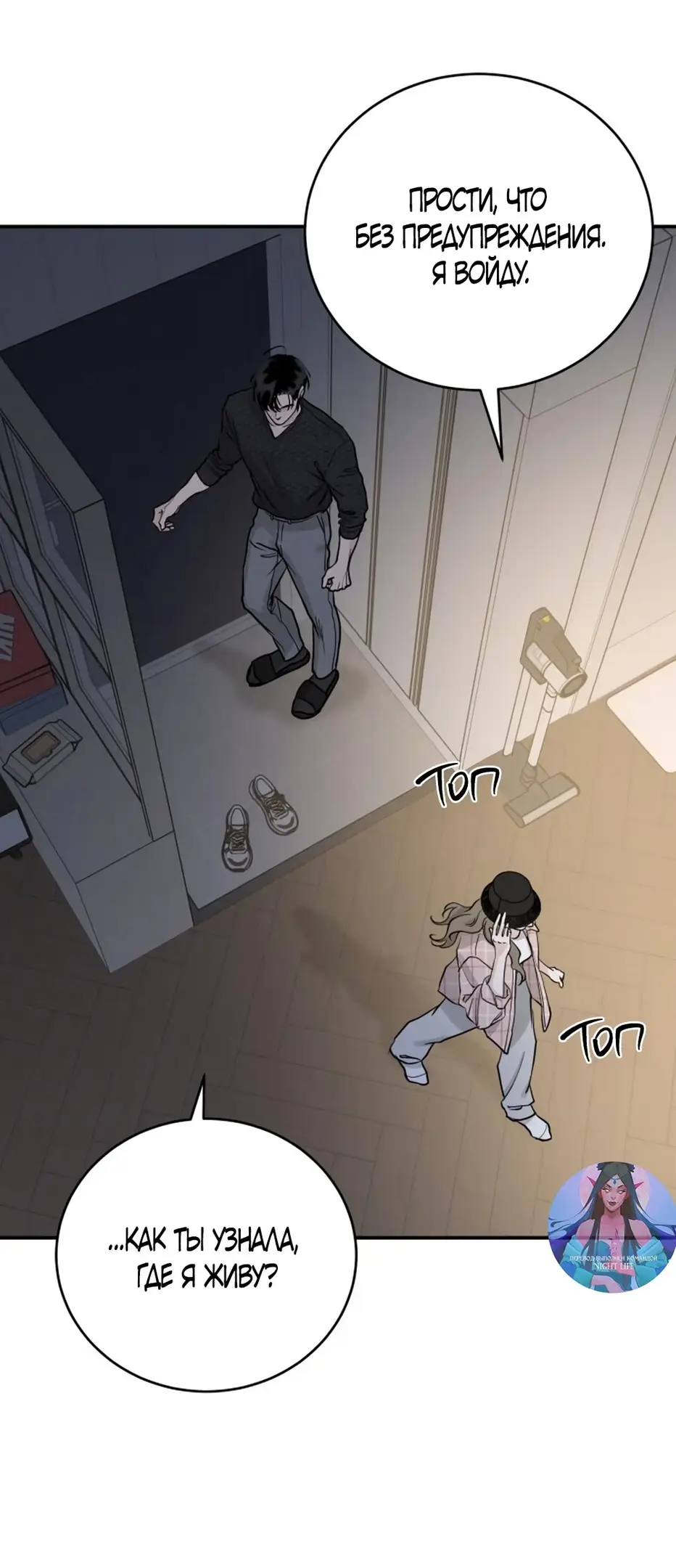 Страница 21 главы 51 манги Теория эгоистичной любви / Selfish Love Theory